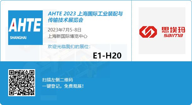 思?，攲⒏凹s2023上海國(guó)際工業(yè)裝配與傳輸技術(shù)展覽會(huì)